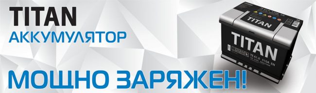 Титан
