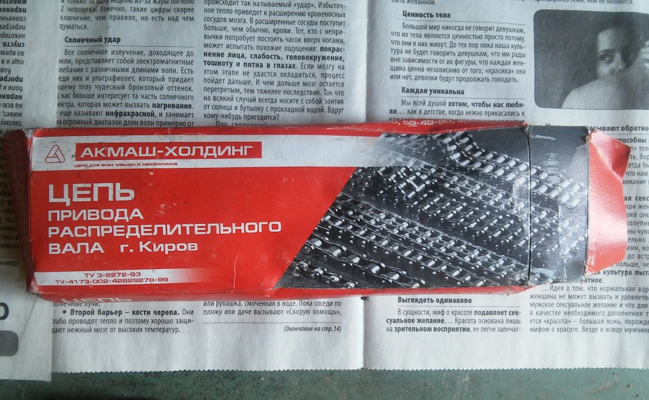 Цепь ГРМ