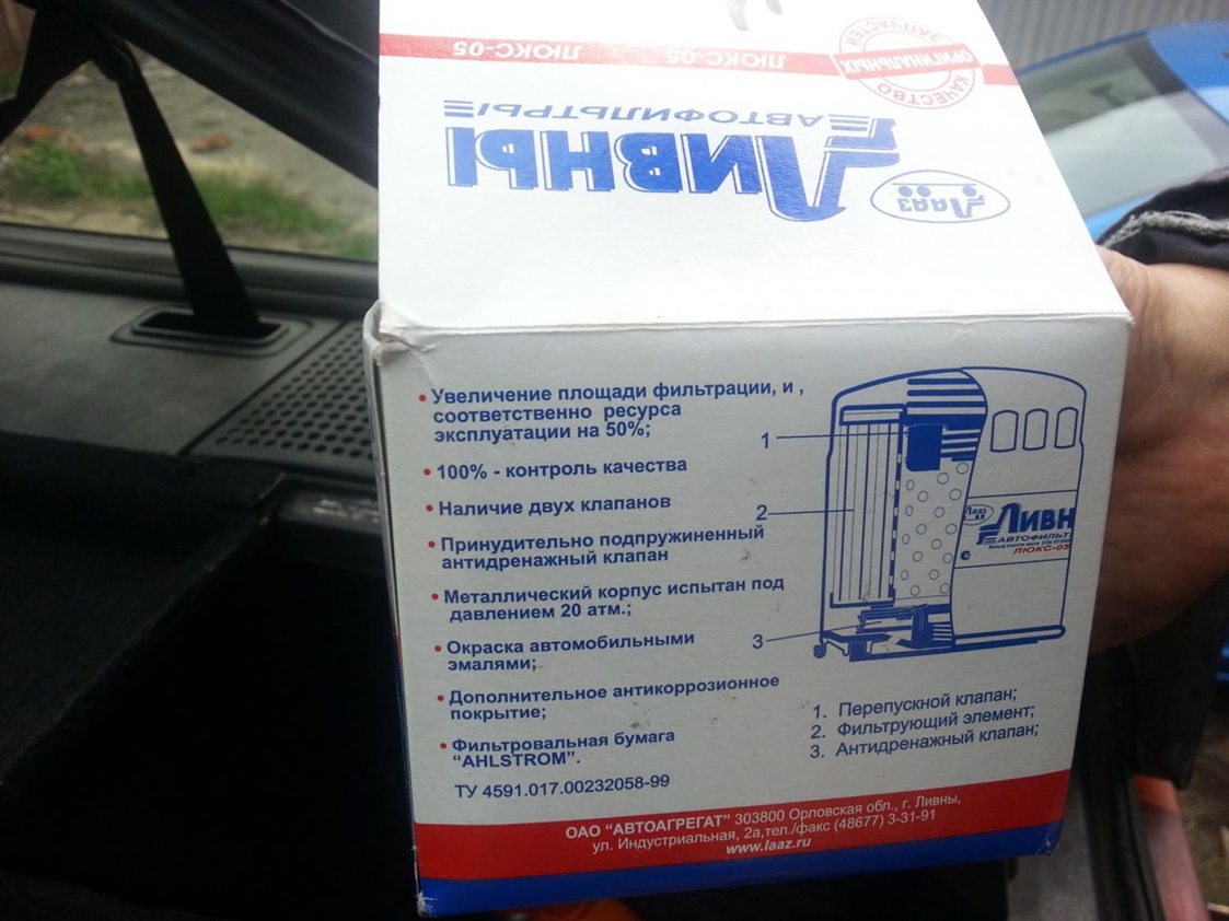 Описание преимуществ масляного фильтра Ливны на его упаковке